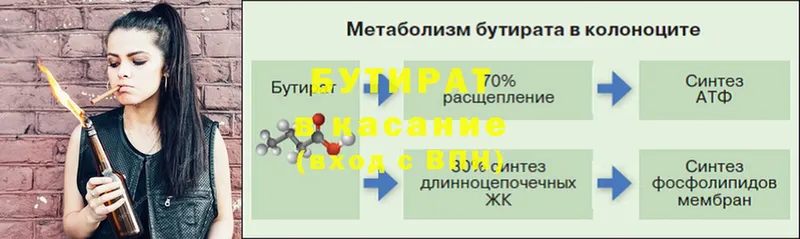 БУТИРАТ Butirat  blacksprut как зайти  Химки  цены наркотик 